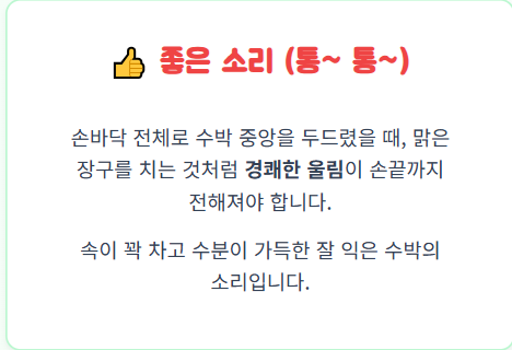 수박 고르는 방법