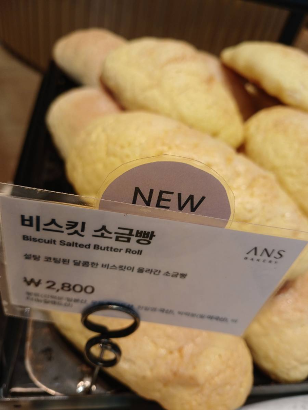 안스 비스킷 소금빵 코너