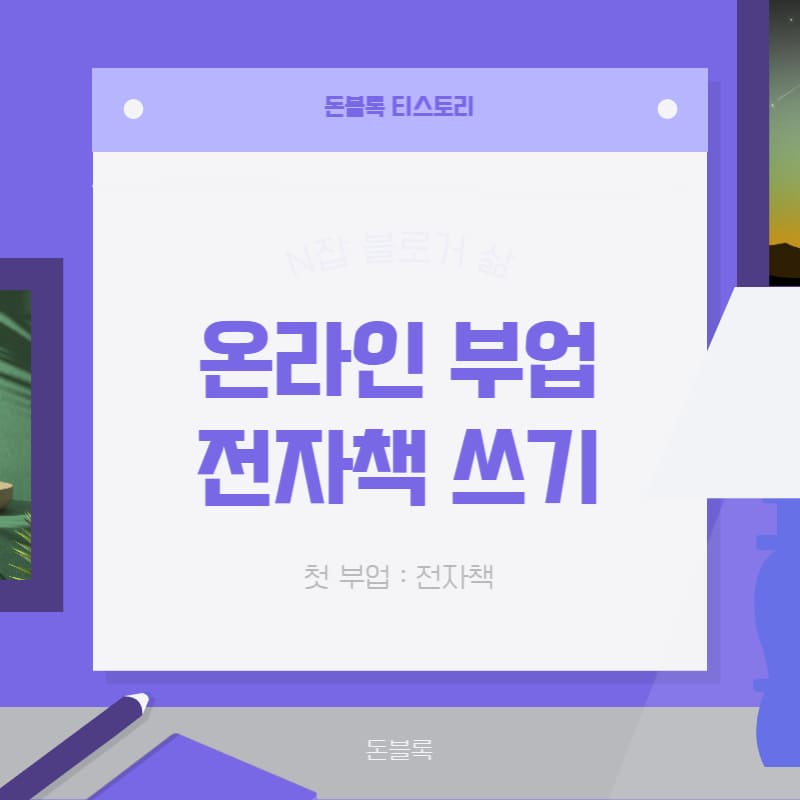 전자책 쓰기