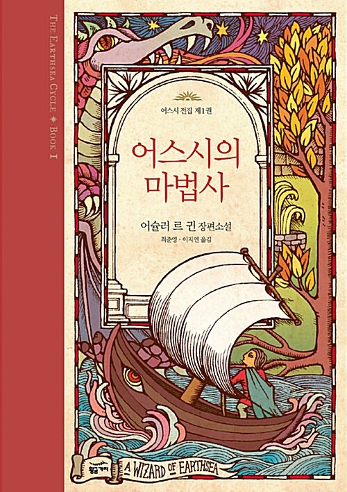 어스시의 마법사 표지
