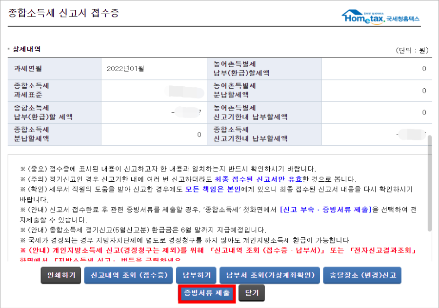 홈택스-기부금-등록