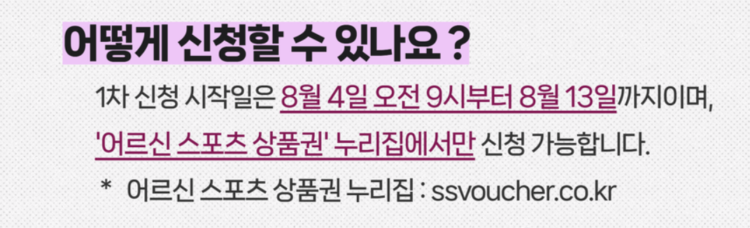 어르신 스포츠 상품권