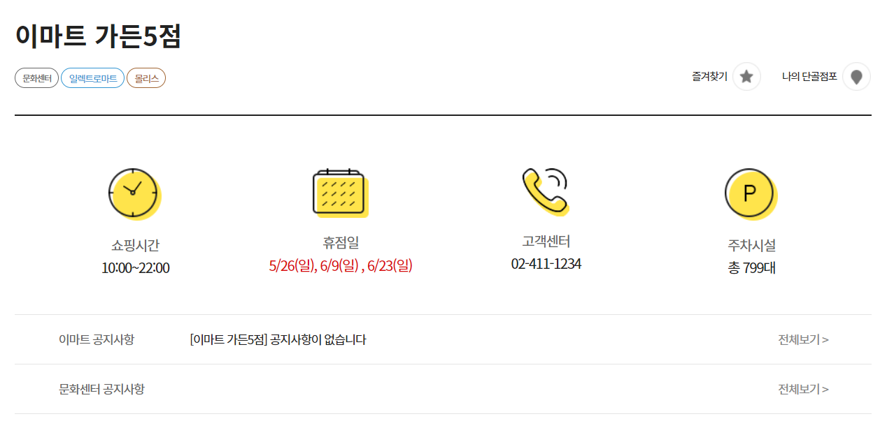 이마트 재고조회, 매장찾기 총정리
