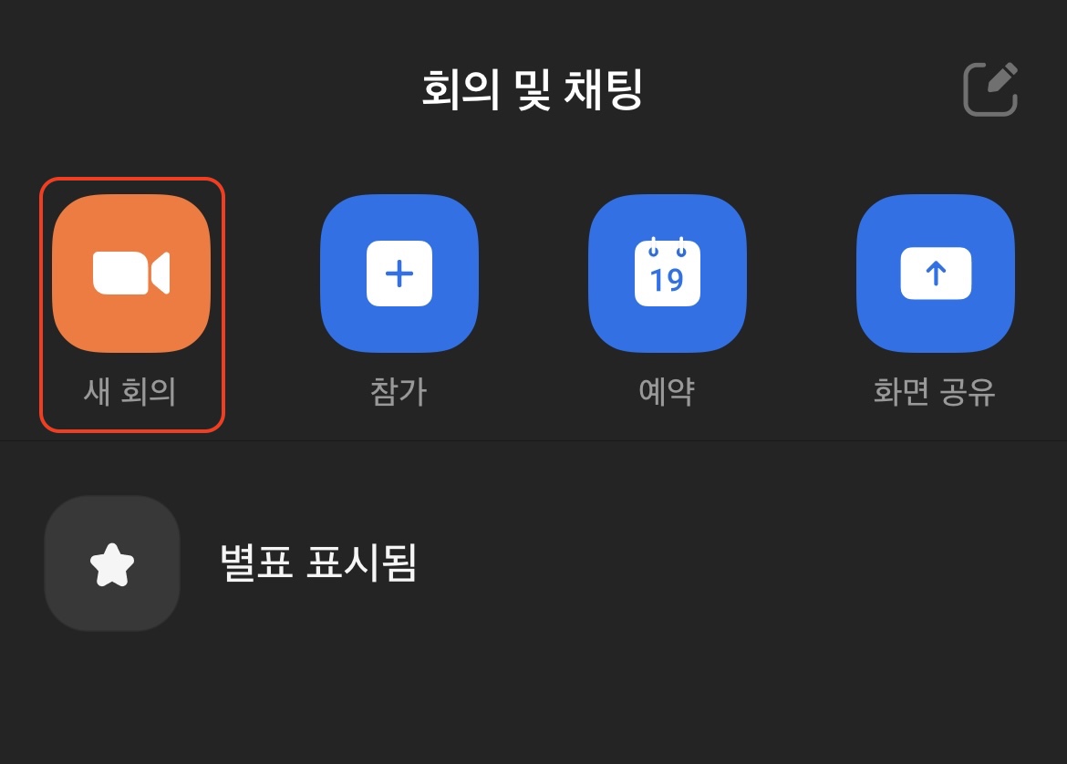 줌-회의-만들기-아이폰-모바일