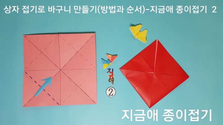 설명에 따라 접은 후의 모양은 모서리가 중간 위에 위치한 마름모꼴 입니다.