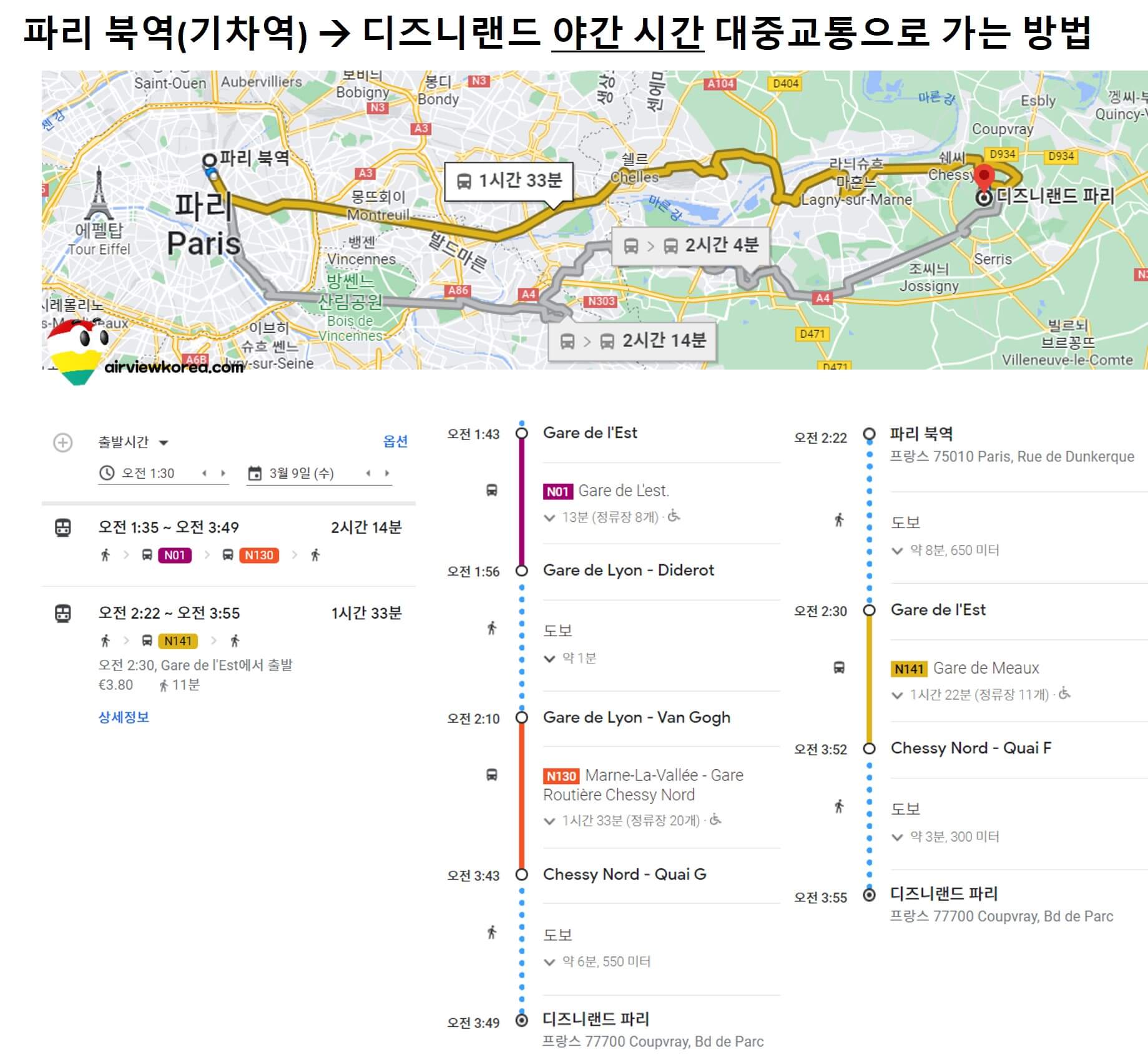 야간 시간에 파리 북역에서 디즈니랜드로 가는 버스의 소요시간 및 가는길을 보여주는 지도