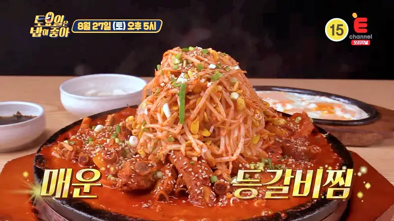 토요일은 밥이좋아 토밥 국내산 생등갈비, 아삭한 콩나물, 쫄깃한 떡, 묵은지 역대급 부드러운 살코기 무한 흡입 매운 등갈비찜 맛있는 식당 경주 황남동 황리단길 맛집 추천 토밥즈 방송정보
