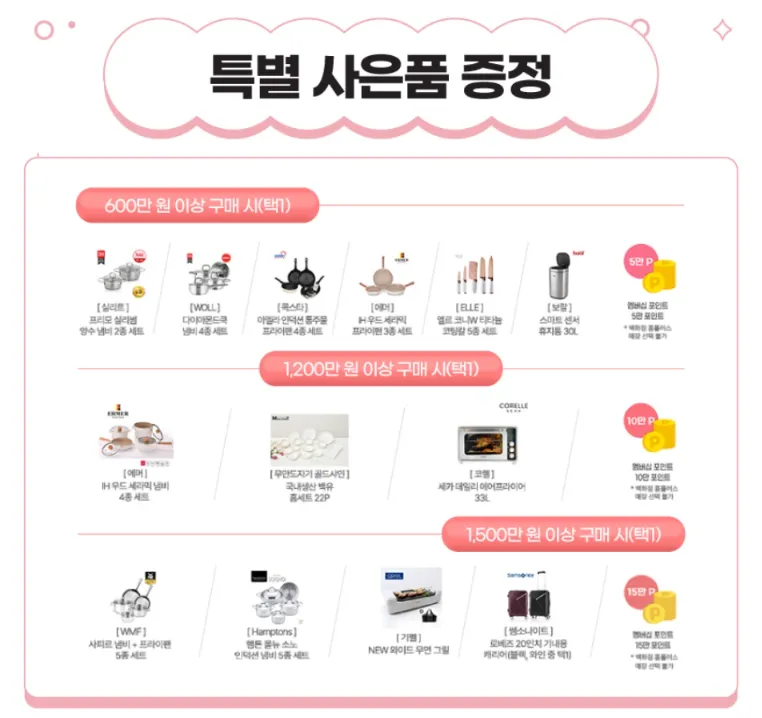 LG전자 엘라쇼 엘지 전자제품 할인 품목