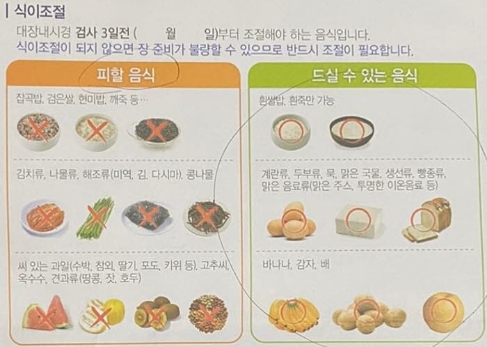 대장내시경주의사항