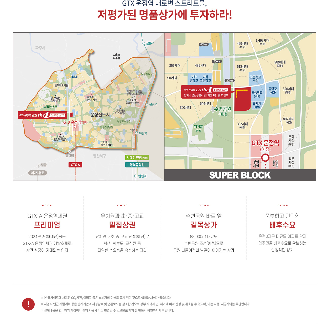 파주 운정3 이지더원 단지내상가 입지환경