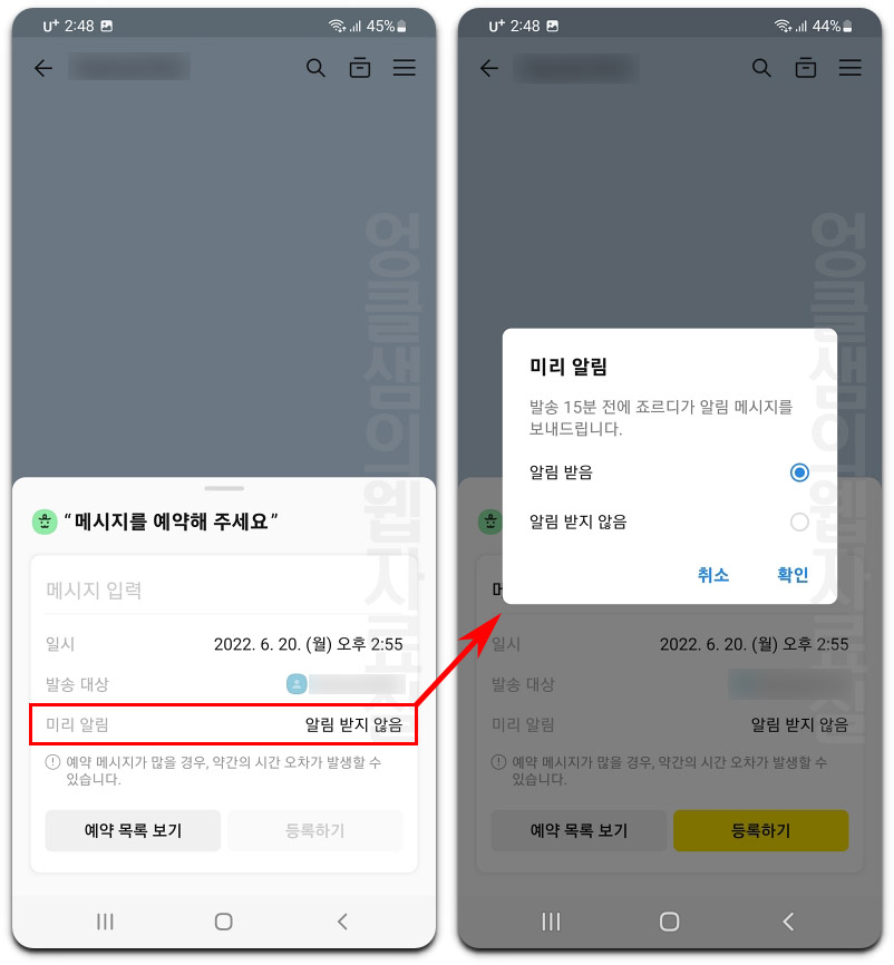 카톡 메시지 예약 미리 알림