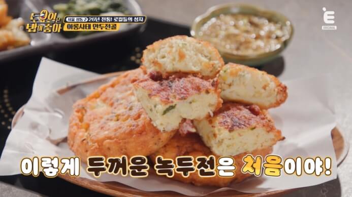 토밥즈-녹두전