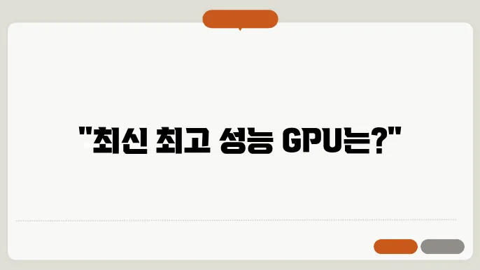 그래픽카드 순위