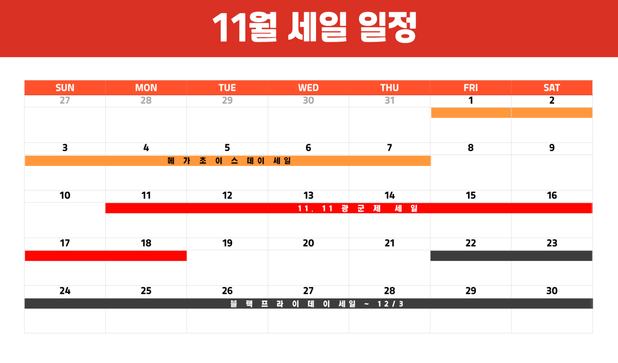 알리 광군절 세일 일정
