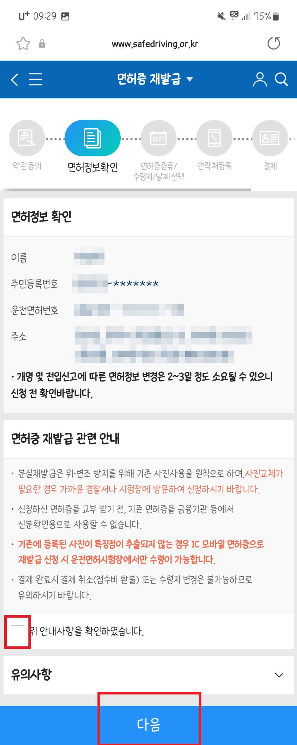 모바일운전면허증