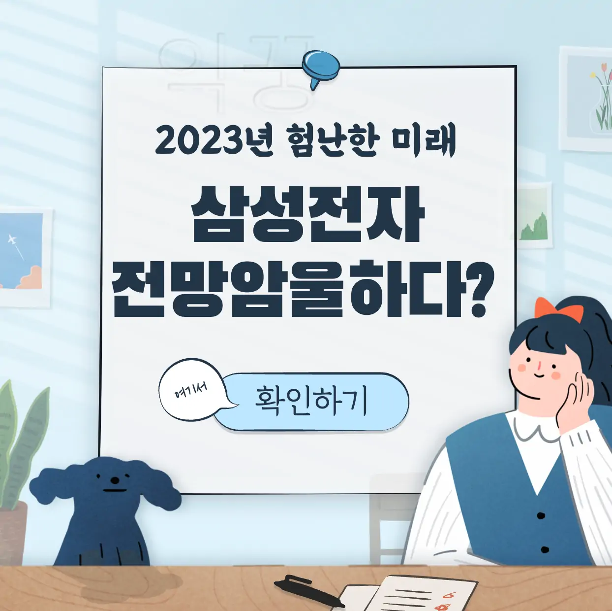 삼성전자 실적발표 표지