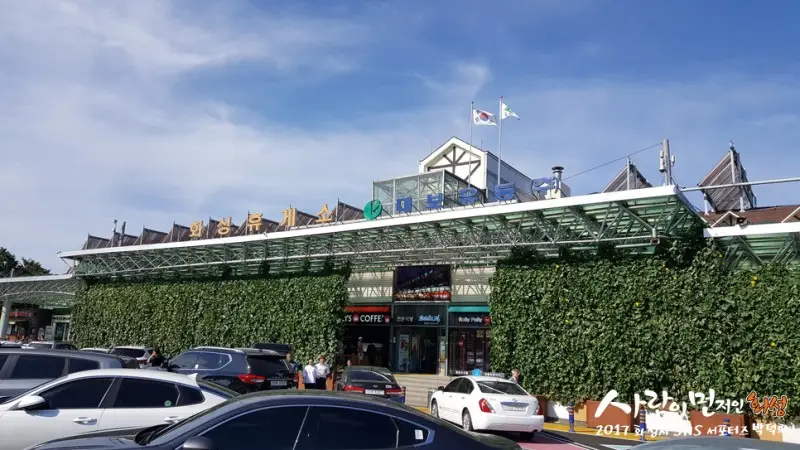 화성휴게소
