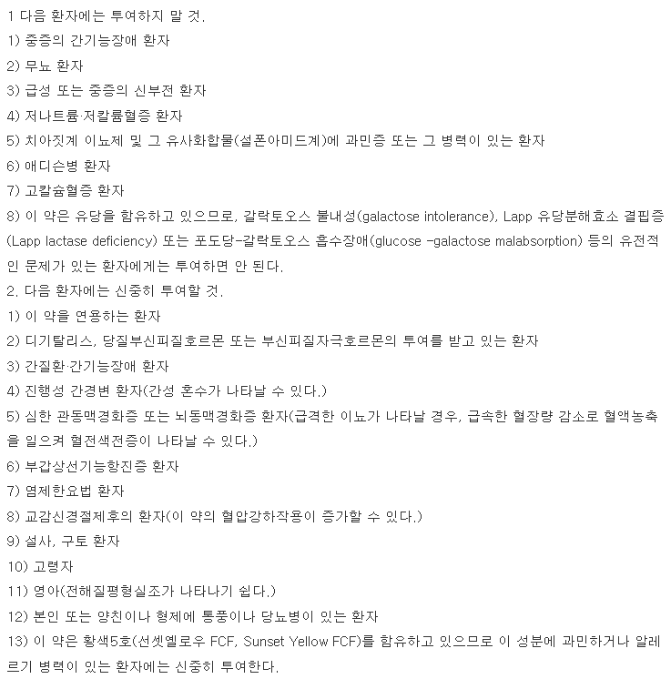 다이크로짇정 복용 주의사항