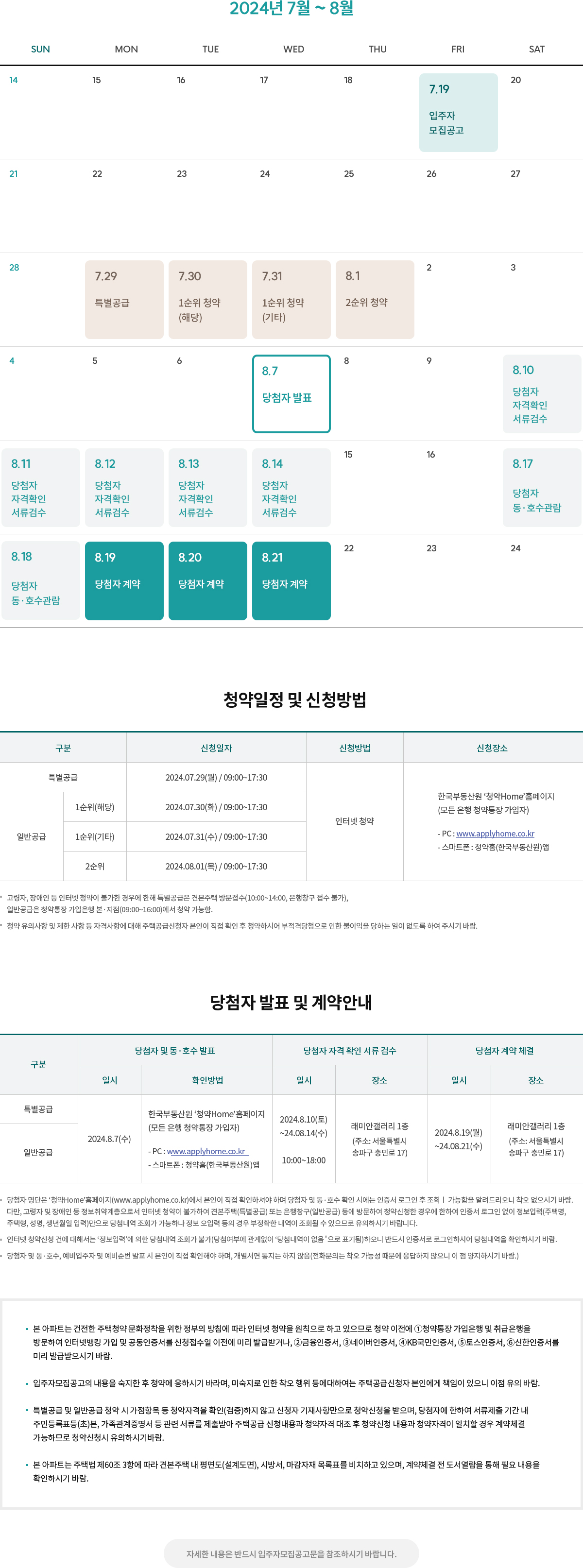 래미안 원펜타스 분양일정