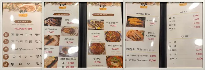 호호의 점심특선과 다양한 메뉴