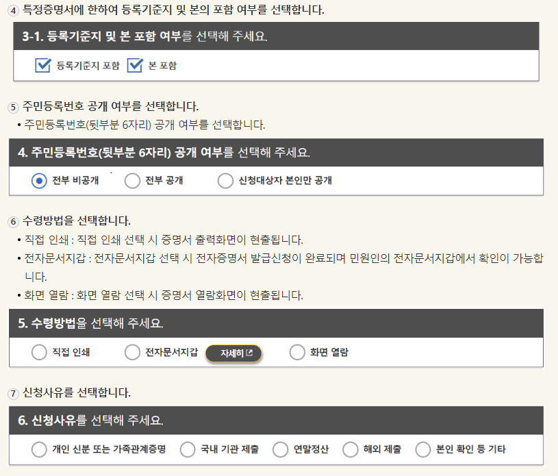 가족관계증명서 인터넷발급