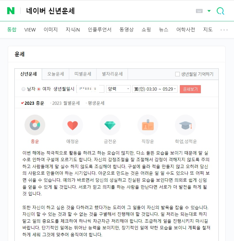 2023년 신년운세