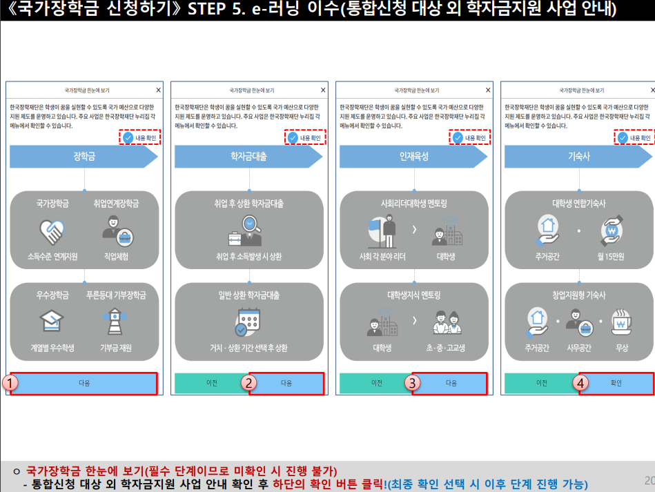 2024학년도 1학기 2차 국가장학금