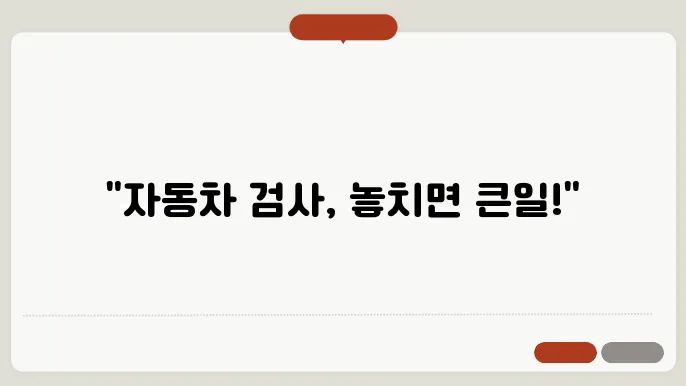 자동차 검사 예약 시스템