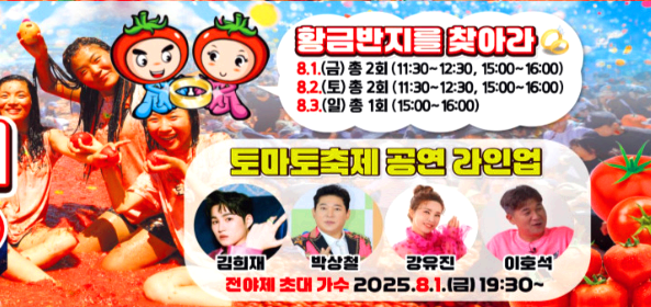 화천 토마토축제