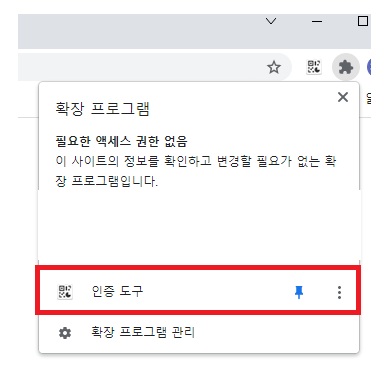 Google Authenticator PC에서 이용 방법2