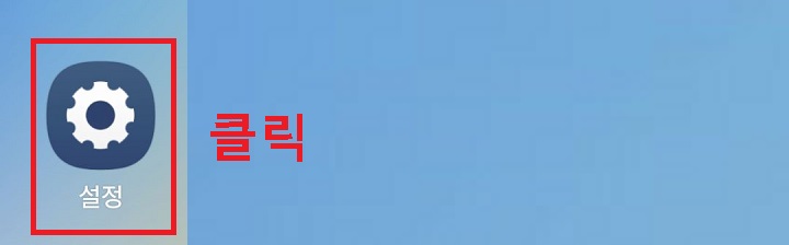 설정 클릭함