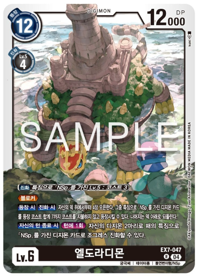 디지몬카드게임 신규 테마부스터팩 EX7 디지몬 리버레이터 NSp 카드 살펴보기, EX7-047 엘도라디몬
