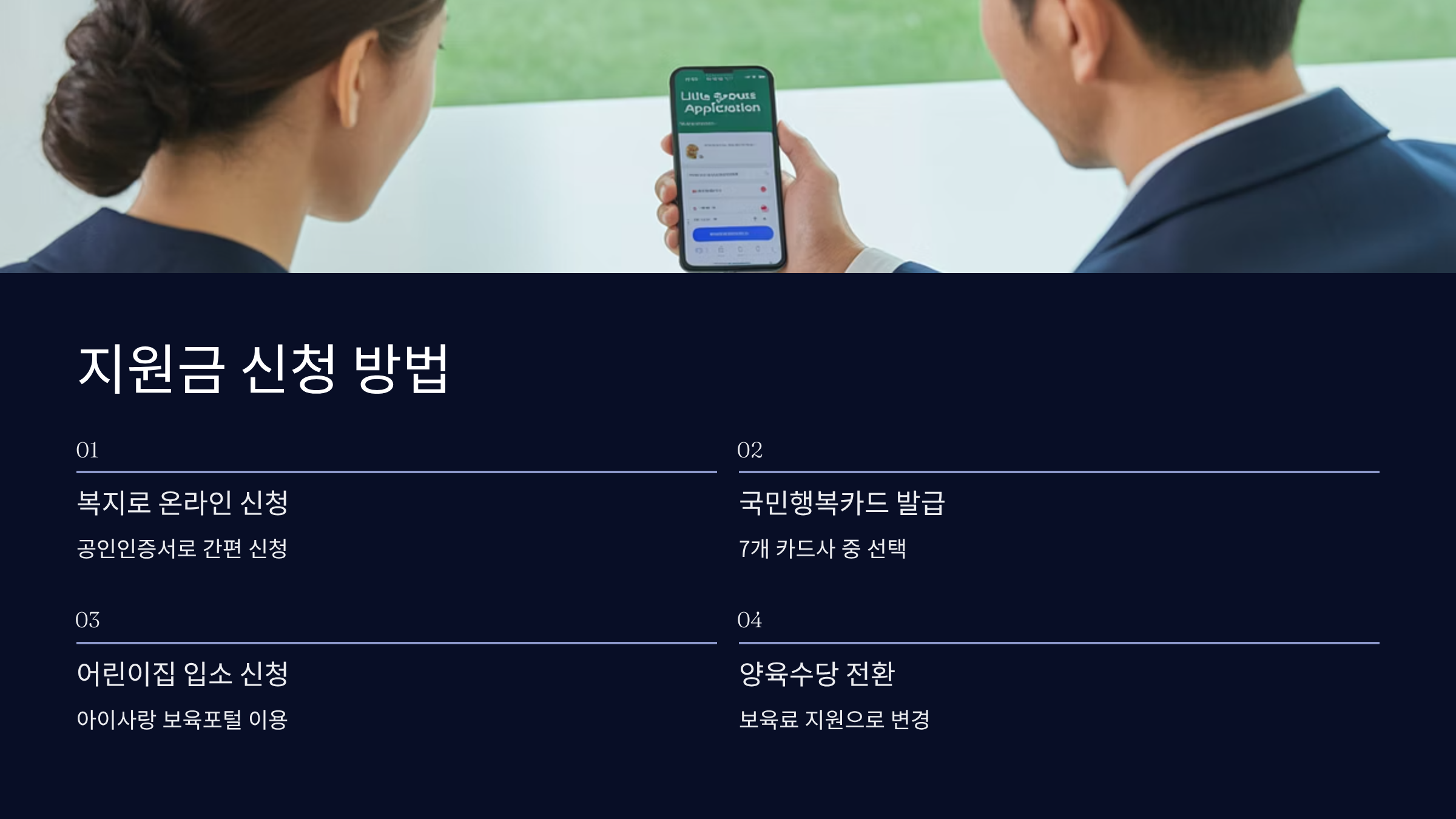 어린이집 지원금 신청 방법과 절차