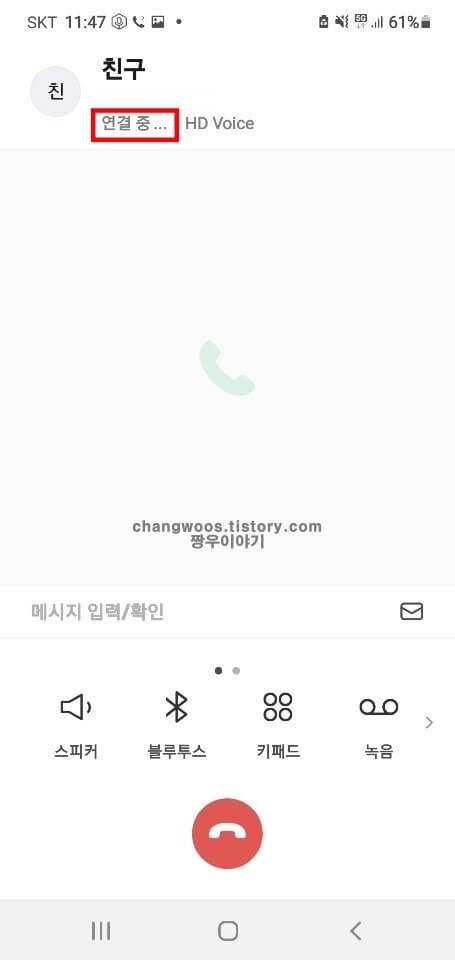 전화-연결-중-문구