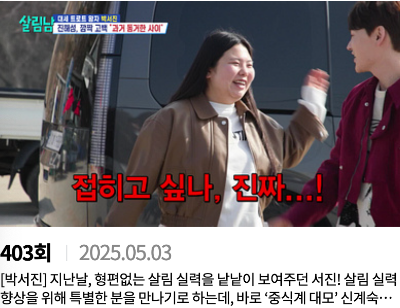 살림남2 다시보기