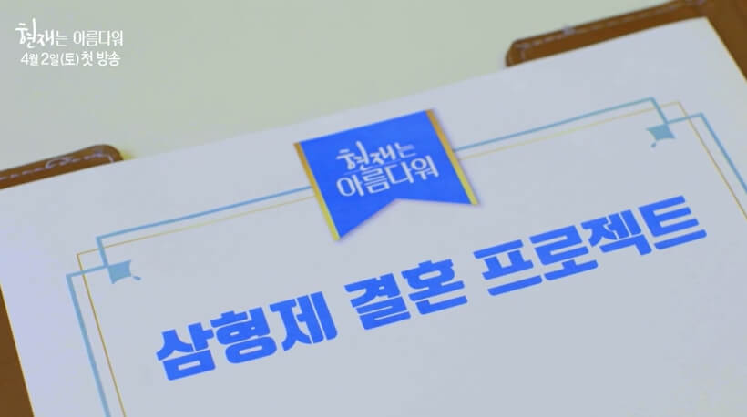 신사와아가씨후속현재는아름다워