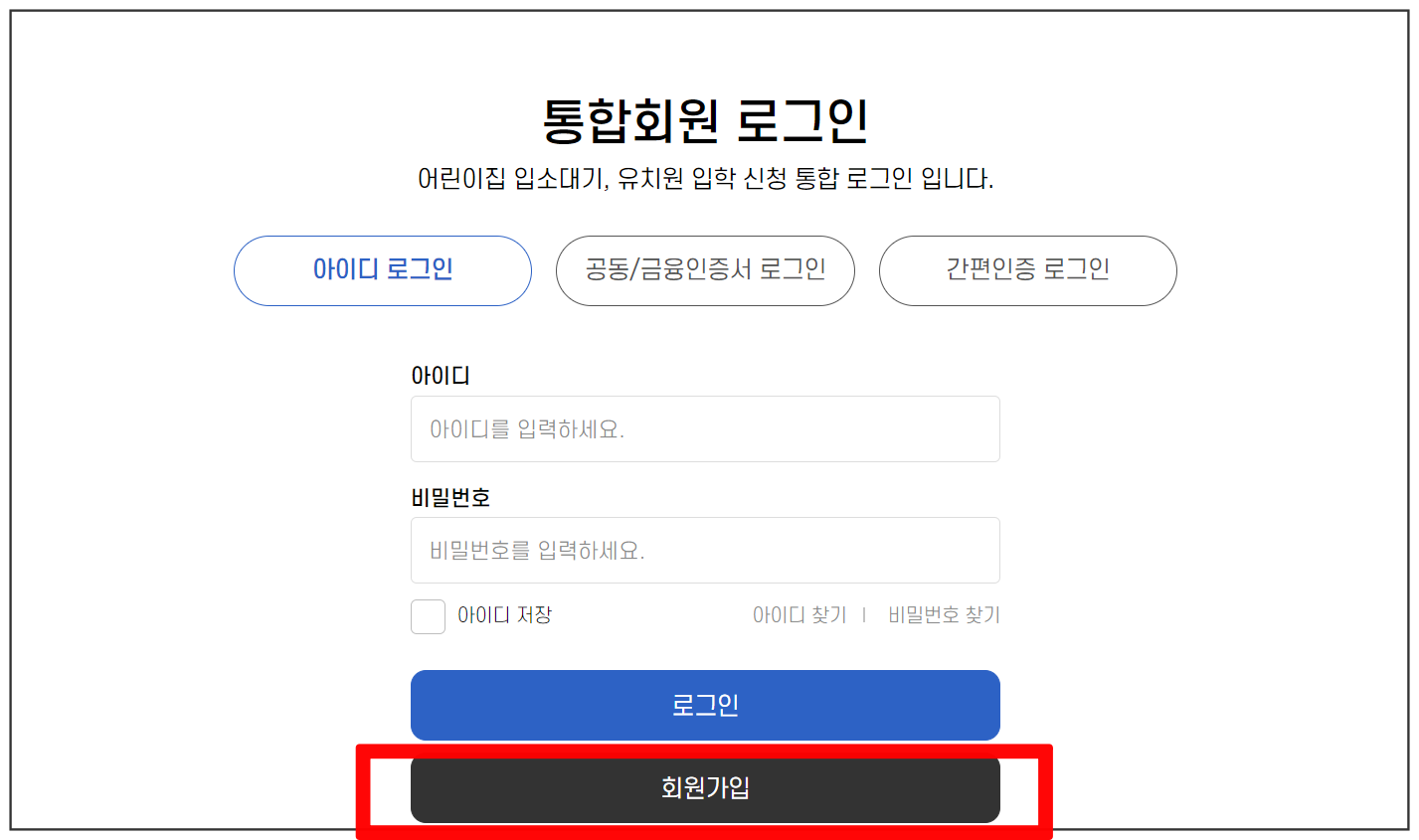 처음학교로 어플(2025학년도 유치원 입학 관리 시스템) 유치원 우선 모집 원서 접수 결과발표 확인하기