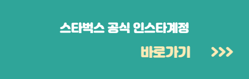 스타벅스 프리퀸시 헬리녹스 테이블 팬앤플레이트 받는 방법