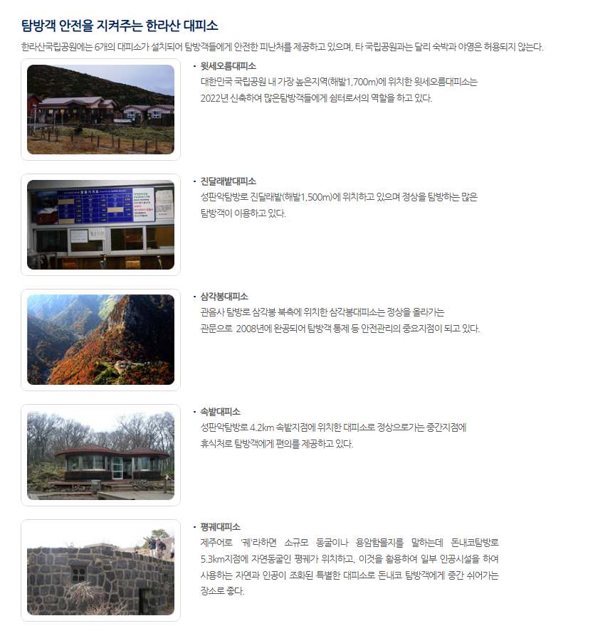한라산 국립공원 실시간 cctv 확인하는 방법