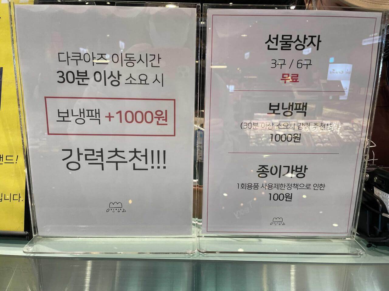 자매제과-보냉팩-및-유료-포장-가격