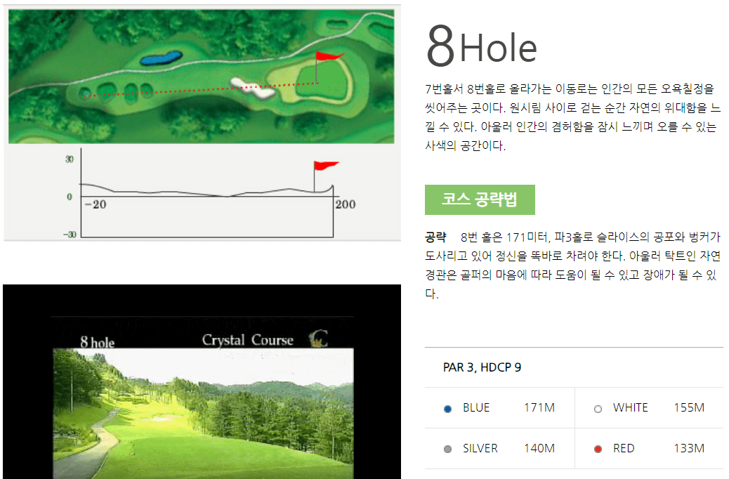 크리스탈밸리 컨트리클럽 크리스탈코스 8