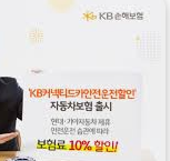 2025년 하반기 KB손해보험 채용 : 우대사항