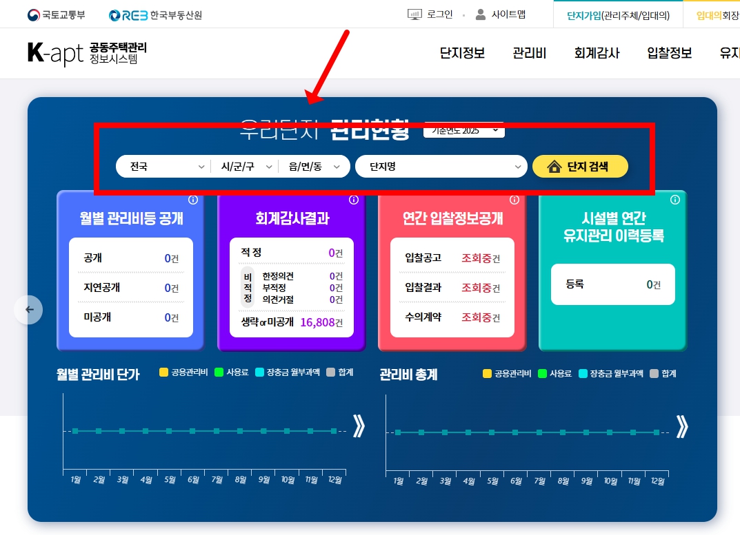 공동주택관리정보시스템은회원가입없이바로조회가능합니다.