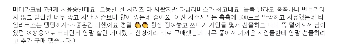 마데카크림 시즌7 타임리버스 후기