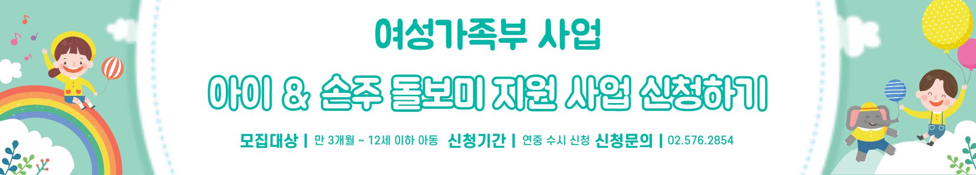 여성가족부 아이 손주 돌보미 지원 돌봄 서비스 신청하기