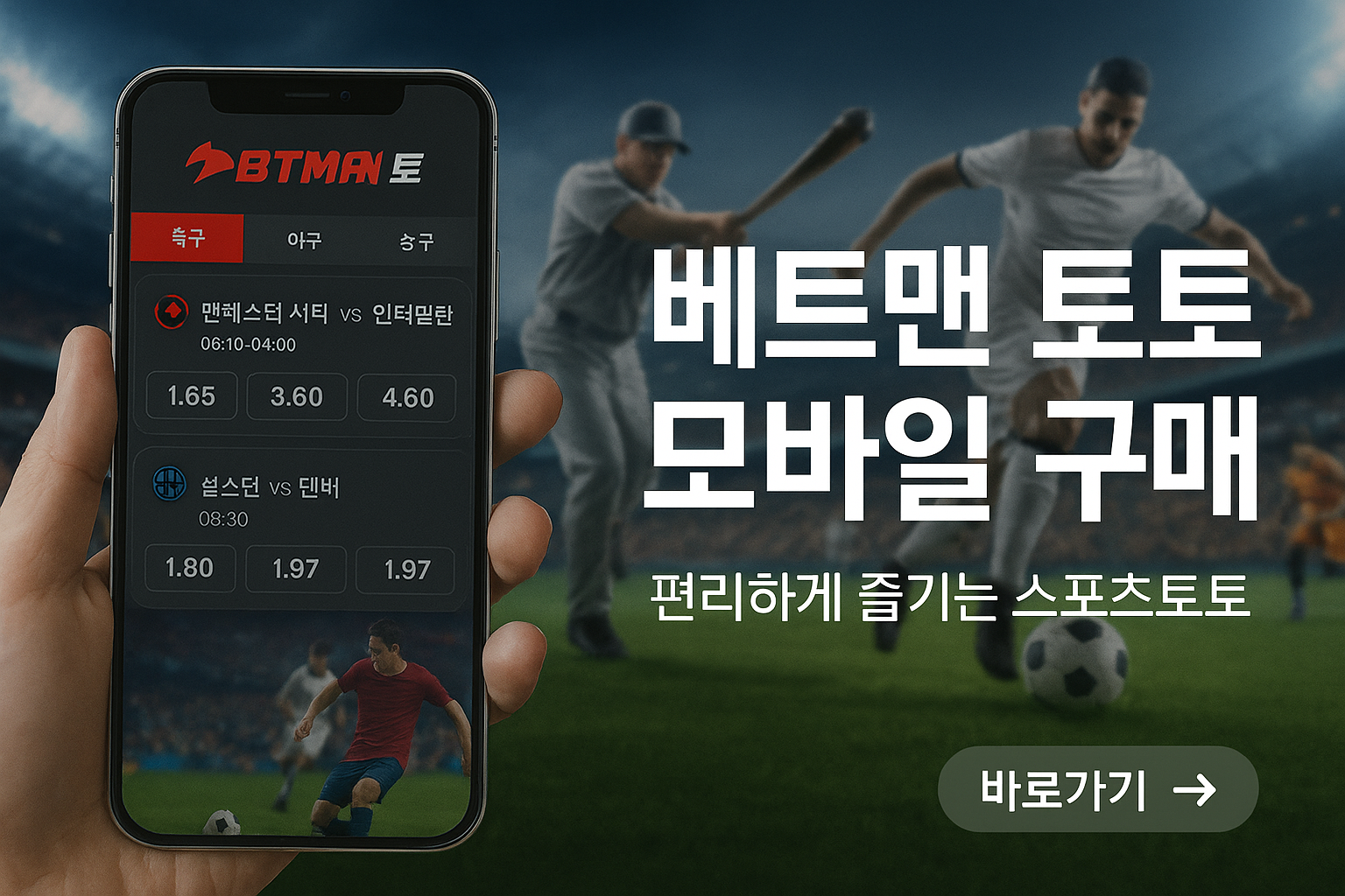 베트맨토토