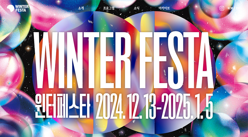 서울윈터페스타