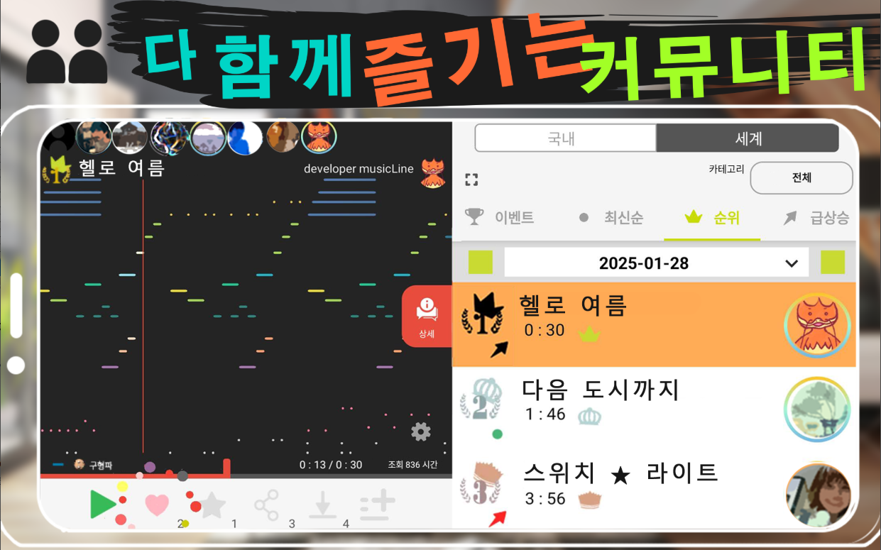 3분 작곡 앱, musicLine, 음악 제작하기, 음악 만들기