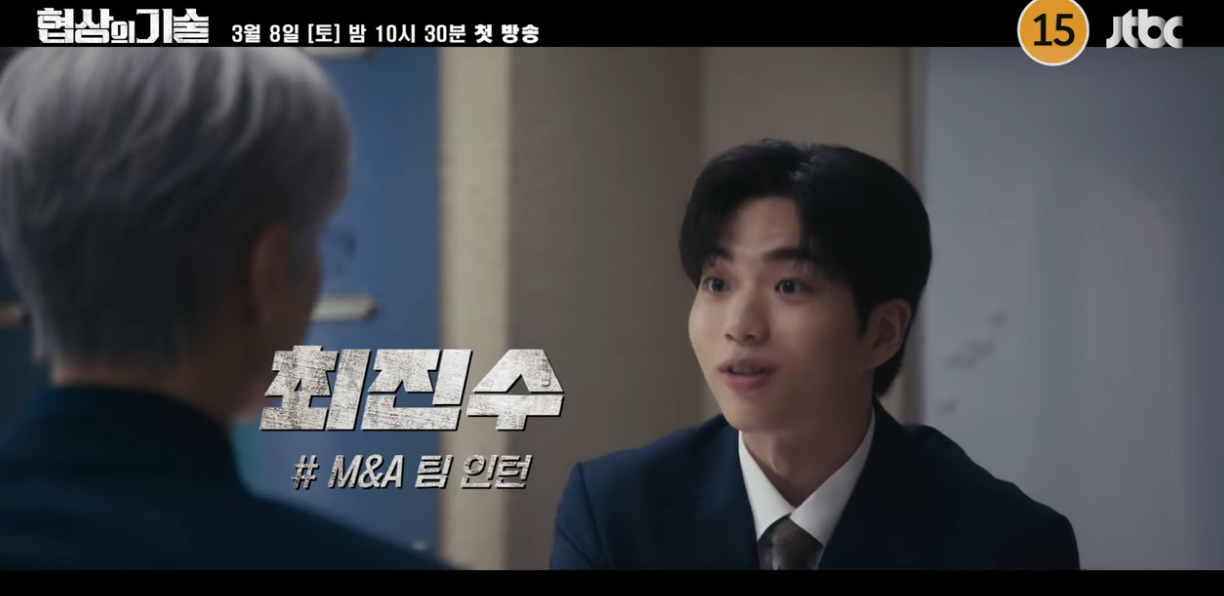 협상의 기술 최진수