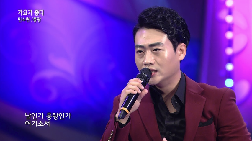 민수현 가요가좋다